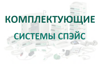 Блокиратор шприца Спэйс PCA (4 блокиратора в 1 шт.) купить оптом в Волгограде