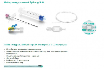Набор эпидуральный Epilong Soft стандартный с иглой Туохи 18G x 3 1/2" (90 мм)  — 10 шт/уп купить оптом в Волгограде