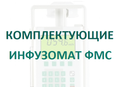Кабель 12В для насосов Инфузомат/Перфузор  купить оптом в Волгограде