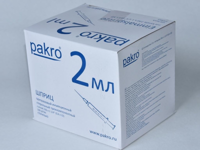 2 мл трехкомпонентный шприц Pakro, с иглой 0,6х32, 100 шт купить оптом в Волгограде